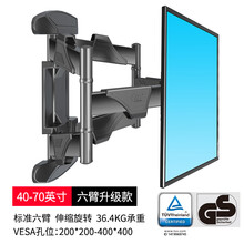 NB 液晶电视机挂架壁挂支架伸缩旋转挂墙架子加厚通用32-75寸 40-70英寸六臂升级款-P5 工字板