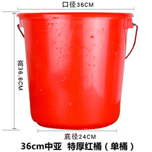 水桶加厚红色塑料桶家用桶储水清洁拖地桶带盖结婚用品红桶洗车桶 36cm中亚  红桶(单桶)