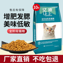 亿迪猫粮幼猫成猫猫粮自营同款 室内猫英短美短全期 流浪猫猫粮 鱼肉味猫粮5kg 全猫