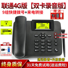 全网通4G无线插卡电话机座机移动联通电信办公商务家用来电显示美翟 ⑩【联通移动版】录音+双卡+黑