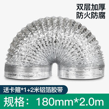 厨房家用通用型抽油烟机止回阀管道伸缩铝箔圈加厚排烟管配件大全 180MM*2M排烟管送卡箍+2M铝箔胶带