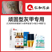 灰指甲专用药去除增厚型脚趾冰醋酸涂剂液 ?顽固灰甲? 仁和草本液*2+脱甲液*2+锉刀+棉