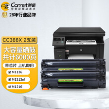科密CC388A硒鼓 专用HP惠普 LaserJet M1136 MFP M1213nf M1216 打印机碳粉盒墨盒 易加粉两支装