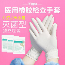 帛仕 医用手套橡胶手套一次性无菌乳胶检查手套 无菌有粉（50只/25双独立包装）【中号】
