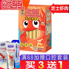 贝比玛玛 鱼肠鳕鱼肠 宝宝米饼小馒头磨牙饼干磨牙棒 宝宝零食可搭婴儿辅食零食 芝士虾肉鱼肠20支