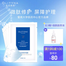 欧莉典雅 暨南大学医药中心研发用寡肽修护面膜用于舒缓水光针微针术后晒后修复红血丝冷敷免洗男女补水保湿 5片/1盒装