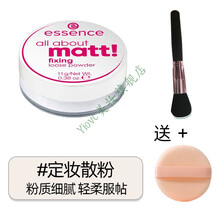德国essence香蕉粉饼定妆哑光蜜粉控油提亮散粉干粉干皮油皮 essence散粉+粉扑+大刷子