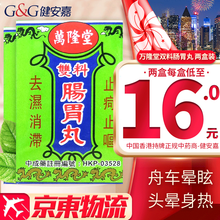 【香港直邮 原装进口】星洲药业 万隆堂双料肠胃丸 整肠丸 疴呕肚痛 水土不服 各种痧症 酒醉食滞 星洲万隆堂双料肠胃丸 3g*3瓶【2盒装】