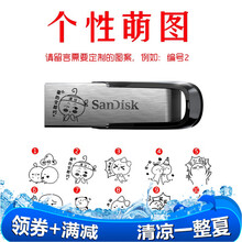 SanDisk闪迪U盘 高速USB3.0 CZ73 金属定制刻字创意车载优盘 商务办公u盘 图片定制 32G
