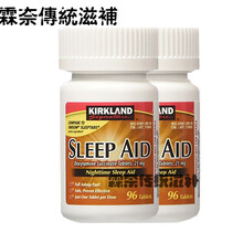 美国Kirkland柯克兰Sleep AID辅助褪黑素睡眠片96粒*2瓶