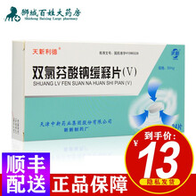 天新利德 双氯芬酸钠缓释片(V) 50mg*24片/盒