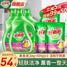好爸爸洗衣液9斤 天然薰香手洗机洗洗衣液1kg3瓶+500g3袋