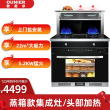 欧尼尔（OUNIER） 集成灶 侧吸式环保灶自动清洗抽油烟机灶具消毒柜蒸箱烤箱二合一 900mm蒸箱款 天然气