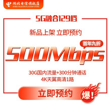 中国电信 CHINA TELECOM【全省】 湖北电信在线预约 5G融合129档套餐先装后付