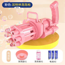 稚气熊吹泡泡机抖音同款泡泡器儿童玩具加特林泡泡枪电动网红少女不漏水 加特林泡泡枪【粉】+泡泡盘+电池 【体验装】
