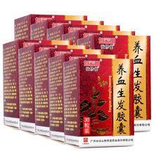 敬修堂 养血生发胶囊 0.5g*30粒/盒 10盒【一疗程用药】