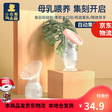 小白熊 集奶器集乳器 孕产妇手动吸奶器 硅胶挤奶器母乳收集便携手动 集乳器08366