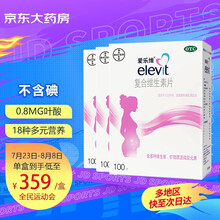 拜耳elevit爱乐维 复合维生素片100片【3盒装】 拜耳补充叶酸备孕怀孕孕期孕妇哺乳期 18种营养+叶酸