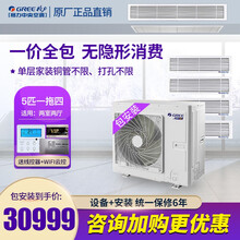 格力（GREE）中央空调一拖四 一拖三一拖二风管机 家用多联机变频冷暖嵌入式卡机 雅居GMV- H120WL/Fd 5匹一拖四（包安装）