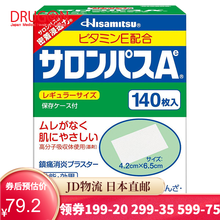 【JD物流 日本本土版】撒隆巴斯 日本膏 痛贴膏贴骨痛肩周关节痛肌肉酸痛肩周腰腿疼痛日本久光膏贴 去痛贴 140枚/盒