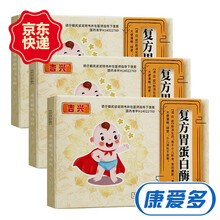 佳福 复方胃蛋白酶散 3g*5袋 3盒