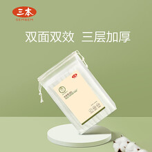 三本 化妆棉加厚款柔软卸妆棉片双效双面压边亲肤组合袋装 加厚型222片1包