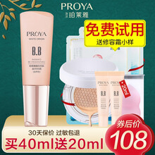 珀莱雅bb霜化妆品粉底液女美白遮瑕保湿控油持久提亮肤色不脱妆隔离裸装护肤柏莱雅自然色40ml学生平价 新款自然色【适合偏黄肤色】