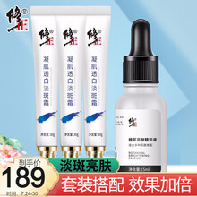 修正淡斑霜3只装+植萃亮肤精华液套装  凝肌透白淡斑霜祛斑霜净白透亮去斑霜淡化斑点男女士通用 修正祛斑霜30g*3+植萃亮肤精华套装
