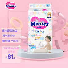 花王妙而舒Merries婴儿纸尿裤L58片(9-14kg)大号尿不湿增量装(日本工厂直供)