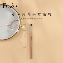 FOZO 晕染刷 火苗眼影刷动物毛圆头鼻影刷羊毛一支装遮瑕刷 小号铅笔头晕染刷（一支装）