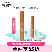 伊蒂之屋 ETUDE HOUSE 清纯自然染眉膏#02明亮棕 适合金色发色持妆大容量9g七夕情人节礼物送女友