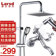 莱尔诗丹（Larsd）淋浴花洒套装 淋浴龙头 妇洗器 全铜主体增压花洒喷头套装手持花洒套装 旗舰款四功能淋浴花洒套装