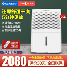 格力（GREE）除湿机家用抽湿机客厅卧室办公室地下室静音干衣除湿器20升/天 40升/天干燥机 DH20EM