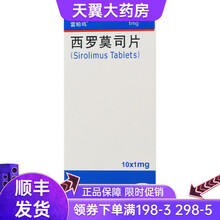 雷帕鸣 西罗莫司片 1mg*10片/盒 1盒