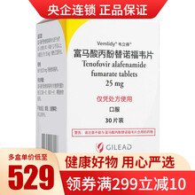 韦立得 富马酸丙酚替诺福韦片25mg*30片 吉利德韦二代 治疗乙肝的新药 标准装