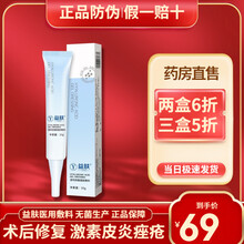 益肤 透明质酸创面防护凝胶50g 医用无菌面部敷料修复贴激光术后创面辅助冷敷贴 学生军训晒后修复 屏障修复蓝凝胶50g