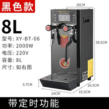 今显旗舰 蒸汽开水机奶泡机商用全自动奶茶店开水器加热奶茶蒸汽机 彩屏黑色8L