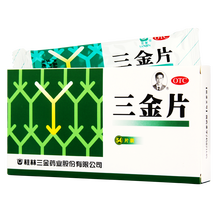 桂林三金片54片 药店同款尿短赤尿淋沥尿痛药 小便短赤淋沥涩痛 【3盒装】现货速发