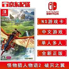 Nintendo Switch NS 游戏主机掌机游戏卡带 NS 怪物猎人物语2 现货 中文版