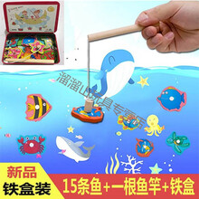 儿童钓鱼玩具套装1-2-3岁半周小孩子男女宝宝木质磁性 【铁盒装】15条钓鱼玩具