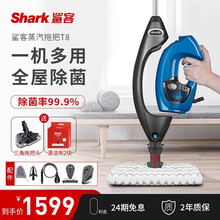 鲨客（Shark）蒸汽拖把家用电动拖把高温除菌拖地机非无线手持蒸汽清洁机 T8 锆石蓝