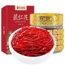 青源堂 藏红花3克 伊朗精选特优西红花番红花 全长红丝 送镊子送礼物 滋补品