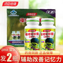 60粒】汤臣倍健dha藻油软胶囊60粒儿童学生青少年辅助改善记忆力 30粒*2瓶(礼盒装)