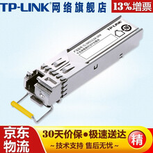 普联 TP-LINK 千兆单模单纤SFP光模块 光纤传输 TL-SM311LSA-2KM