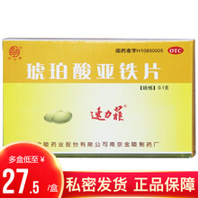 速力菲 琥珀酸亚铁片20片 儿童中老年成人孕妇贫血补铁药 用于缺铁性贫血的预防和治疗 5盒装