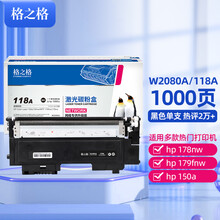 格之格118a硒鼓适用惠普178nw硒鼓 hp178nw 118a粉盒 179fnw 150nw 150a 150w w2080a墨盒黑色带芯片