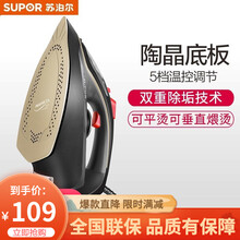 苏泊尔（SUPOR） 蒸汽电熨斗家用陶晶底板五档温控调手持式迷你小型垂直熨烫烫斗熨斗大功率 惠质兰心 黑色