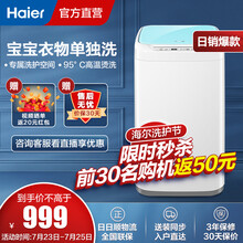 海尔（Haier）3公斤/kg 母婴婴儿儿童迷你高温消毒小型波轮洗衣机全自动 EBM30-R198