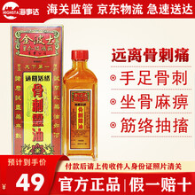 【香港直邮】金波士GOLDBOSS新加坡千里追风油马来西亚星加坡鸿威骨刺灵油活络红花油 金波士骨刺灵油*40ml