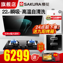 樱花 SAKURA 22立方抽油烟机侧吸式脱排自动清洗吸油烟机燃气灶具热水器消毒柜套餐厨房烟灶套装 7A01+B9201+C01+M022四件套16L 天然气